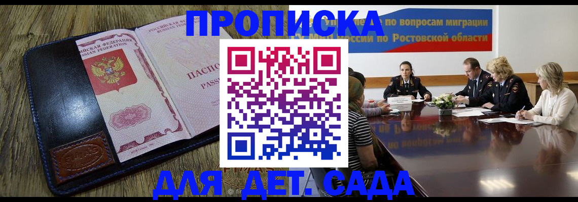прописка ребенка в Яранске