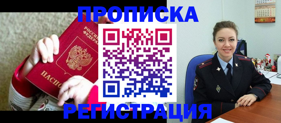 прописка 2025 в Яранске